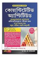 কোয়ান্টিটেটিভ অ্যাপ্টিটিউড
