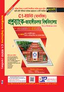 প্রশ্নব্যাংক জাহাঙ্গীরনগর বিশ্ববিদ্যালয় - C1 ইউনিট (মানবিক)