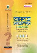প্রশ্নপত্র সাজেশন্স ও মডেল টেস্ট - ফাযিল ৩য় বর্ষ