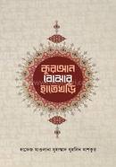 কুরআন বোঝার হাতেখড়ি 