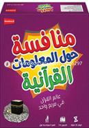 Quran Challenge Game - (Arabic version)