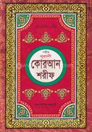 কোরআন শরীফ (১৭নং লেমী)