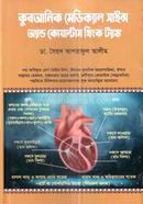 কুরআনিক মেডিক্যাল সাইন্স অ্যান্ড কোয়ান্টাম থিংক ট্যাঙ্ক 