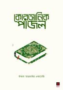 Quranic Puzzle image