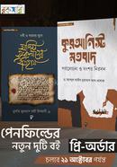 কুরআনিস্ট মতবাদ এবং নবী ও সাহাবা-যুগে হাদিস সংকলনের ইতিহাস প্যাকেজ