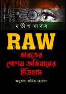 RAW ভারতের গোপন অভিযানের ইতিহাস 