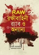 RAW রক্ষীবাহিনী র‍্যাব ও অন্যান্য