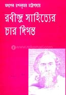 রবীন্দ্র সাহিত্যের চার দিগন্ত