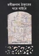 রবীন্দ্রনাথ ঠাকুরের ঘরে বাইরে