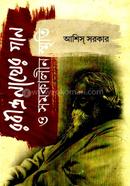 Rabindranather Gaan o Samakalin Smriti image