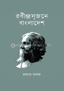 রবীন্দ্রসৃজনে বাংলাদেশ