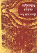 আধুনিকতা ও রবীন্দ্রনাথ