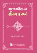 রাবে’আ বসরী রহ.-এর জীবন ও কর্ম