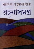 রচনা সংগ্রহ, ৮