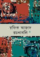 রফিক আজাদ-রচনাবলি (খণ্ড-৪)