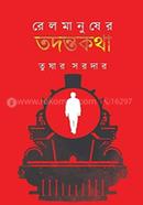 Rail Manuser Tadanto Kotha image