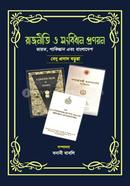 রাজনীতি ও সংবিধান প্রণয়ন ভারত, পাকিস্তান এবং বাংলাদেশ