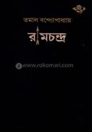রামচন্দ্র
