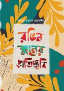 রঙিন মনের প্রতিচ্ছবি