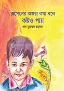 Raseler Ongkora Kotha Bole Kostoo Pae image