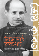 রাশিয়া তুমি বড় বাজিকর!