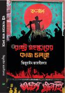 রাষ্ট্র সংস্কারের কাজ চলছে 