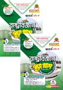 রাষ্ট্রবিজ্ঞান ইজি প্লাস ১ম ও ২য় খন্ড - অনার্স ৩য় বর্ষ image