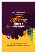 রাসূল সল্লাল্লাহু আলাইহি ওয়া সাল্লাম-এর বহুবিবাহ : আপত্তি ও তার জবাব