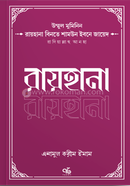 রায়হানা বিনতে শামউন ইবনে জায়েদ রাদিয়াল্লাহু আনহা