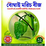 Re-Pack Bombai/Naga Morich Beej