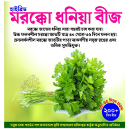 Re-Pack Hybrid Morocco Dhonia Beej
