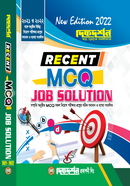 Recent MCQ Job Solution 2021-2022 image