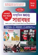 সাম্প্রতিক MCQ সারাবছর image