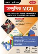 সাম্প্রতিক MCQ , জুলাই ২০২৪