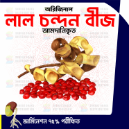 Red Sandalwood (Lal Chandan) Seeds 5pcs