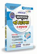 রেনেসাঁ রসায়ন মাস্টার্স শেষ বর্ষ সাজেশন্স প্রশ্নব্যাংক ও সমাধান image