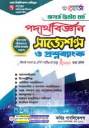 রেনেসাঁ পদার্থবিজ্ঞান সাজেশন্স ও প্রশ্নব্যাংক (অনার্স দ্বিতীয় বর্ষ) - ৭ কলেজের