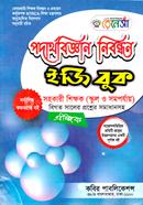 Renesa 17 witer physic Nibondhon Easy Book Sohkari Shikkhok ( school o Somoporzay) image