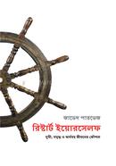 রিস্টার্ট ইয়োরসেলফ