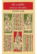  ঋষি ও রাজনীতি