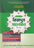 রিয়াদুস সালেহীন ৩য় খণ্ড (বাংলা) - জামাত- জালালাইন