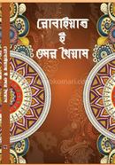  রোবাইয়াত-ই-ওমর খৈয়াম
