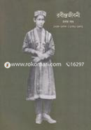 রবীন্দ্রজীবনী - প্রথম খণ্ড (১৮৬১-১৯০১) image