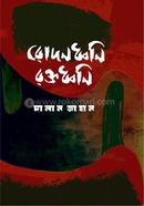 রোদনধ্বনি রক্তধ্বনি