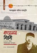 রহস্যময় বিপ্লবী
