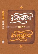 রজপদাবলী 