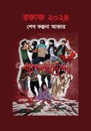 রক্তাক্ত ২০২৪
