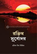 রক্তিম সূর্যোদয়