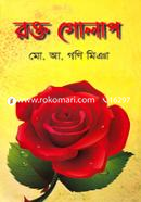 রক্ত গোলাপ