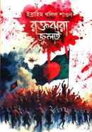 রক্তঝরা জুলাই